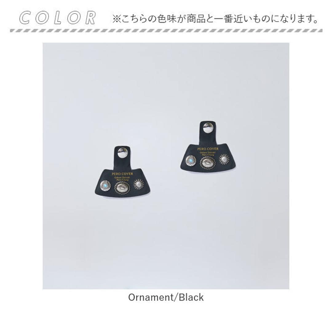シューアクセサリー 通販 PERO COVER ペロカバー 装飾的アクセサリー シューパーツ シューチャーム シューズアクセサリー おしゃれ 上品 かわいい 男女兼用 スニーカー 簡単取付 靴アクセサリー 靴 くつ シューズ 贈り物 ギフト プレゼント Ornament/Black ・