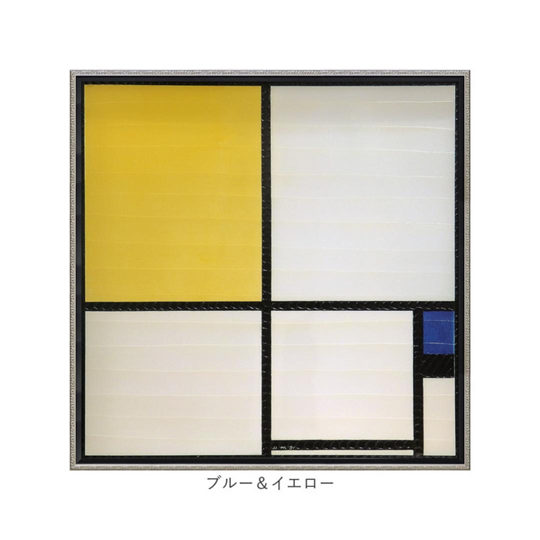 モンドリアン 絵画 通販 コンポジション アートフレーム インテリア アート フレーム 額縁 額 正方形 抽象画 名画 額入り 額装込 ピートモンドリアン ピエトモンドリアン 壁掛け 抽象絵画 玄関 リビング アートボード アートパネル ユーパワー イエロー/ブルー&レッド ・