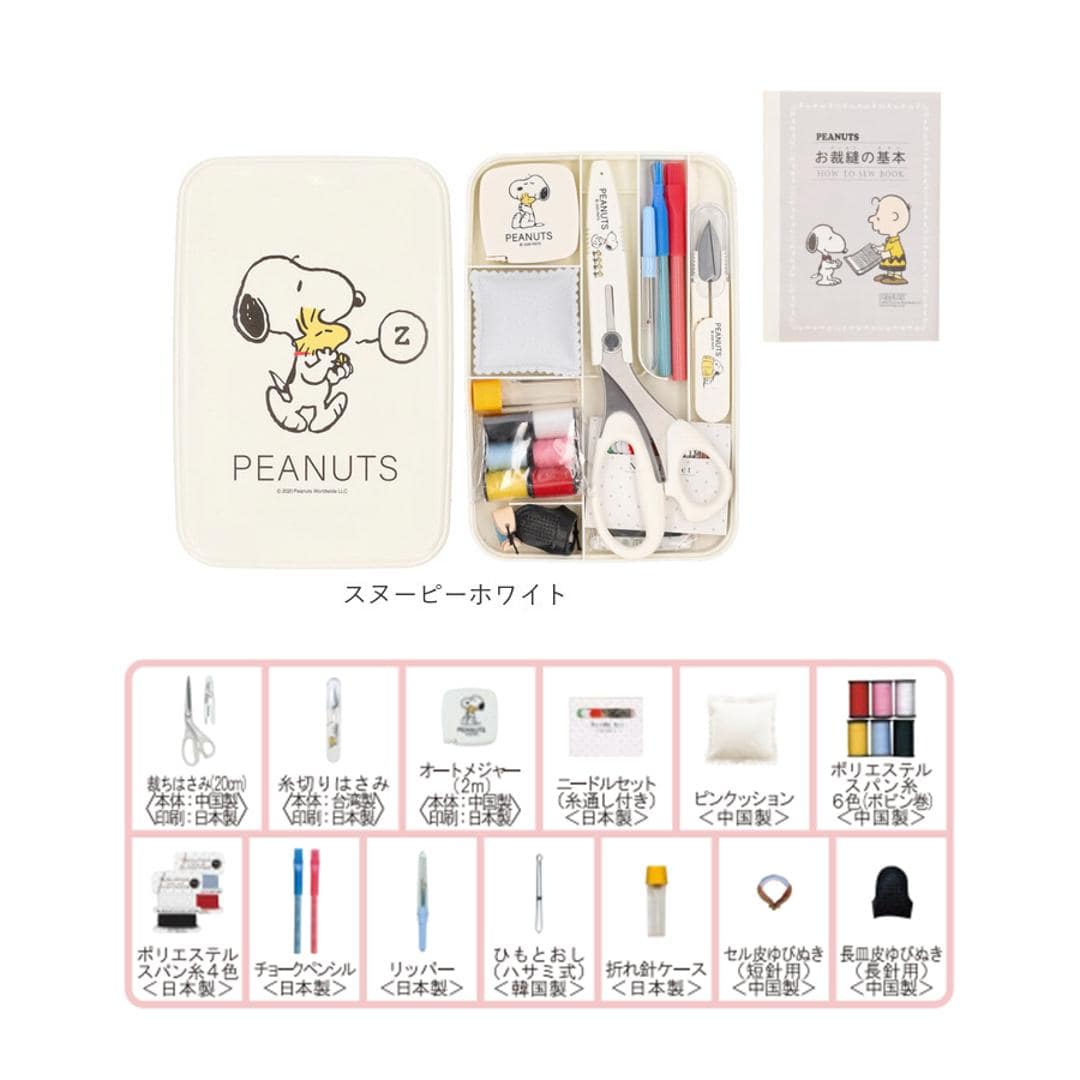 裁縫セット ソーイングセット 通販 キャラクター 裁縫 大人 コンパクト 小学生 女の子 裁縫箱 裁縫道具 ボックス 裁縫道具セット 可愛い 薄型 かわいい 男の子 家庭科 小学校 裁縫道具入れ 収納 おしゃれ 手芸 ソーイングボックス さいほうセット スヌーピーヴィンテージ ・