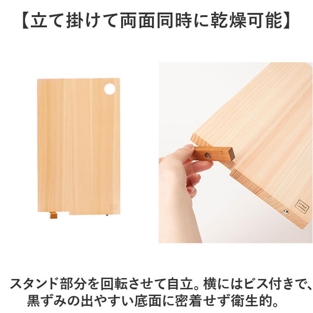 立つまな板 ひのき 通販 日本製 まないた カッティングボード スタンド 木製 おしゃれ 抗菌 薄型 軽量 軽い 四万十ひのき 俎 俎板 真魚板 檜 ヒノキ SJ000014 STYLE JAPAN スタイルジャパン 調理用 調理道具 調理器具 キッチン用品 Mサイズ ・