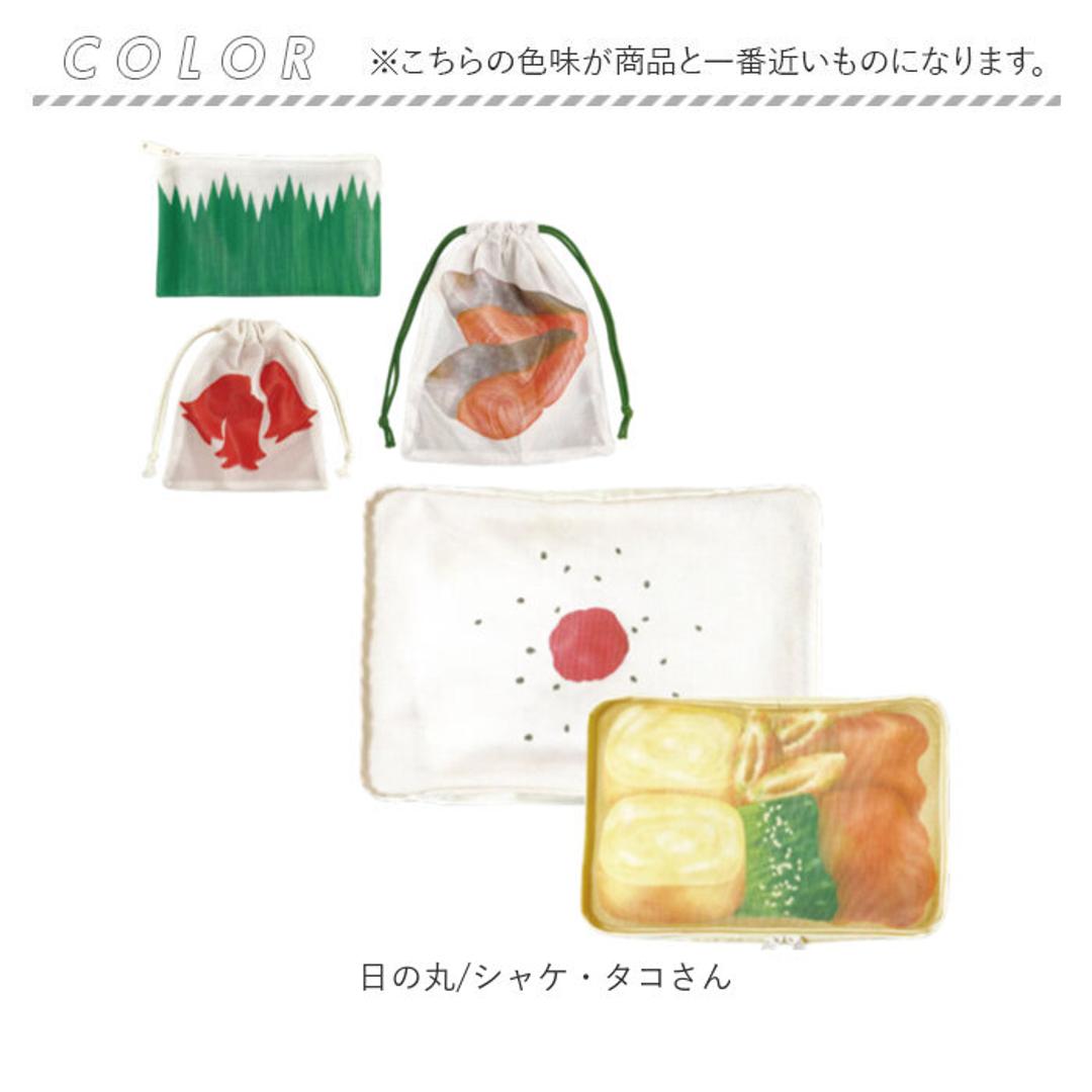 旅するお弁当 旅行用収納ポーチ 通販 トラベルポーチ 旅行 袋 セット パッキング 収納 ポーチ トラベル収納バッグ トラベルグッズ 衣類仕分け 衣類収納 旅行グッズ 便利 出張 中学生 高校生 修学旅行 かわいい 可愛い ギフト 贈り物 日の丸/シャケ・タコさん ・