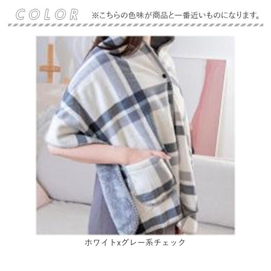 着る毛布 ブランケット ひざ掛け 50×160 通販 着るブランケット 膝掛け 膝掛?羽織 毛布 肩掛け ポンチョ あたたかい 暖かい あったか 軽量 軽い ボタン付き スナップボタン マイクロファイバー ふんわり 保温性 洗える 2枚合わせ 冬 寝具 ホワイトxグレー系チェック ・