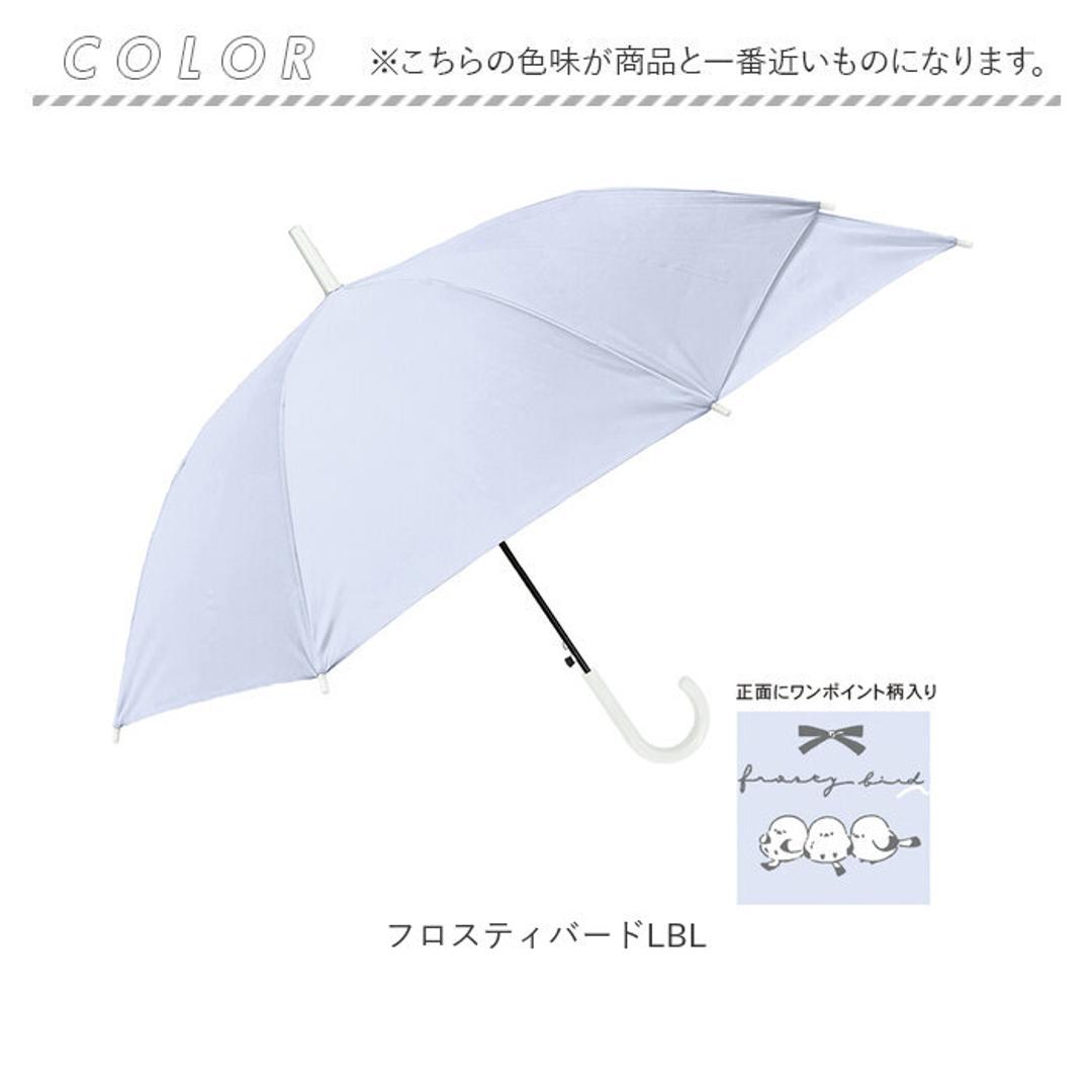 後ろが長い 傘 子供 55cm 通販 後ろが伸びる傘 長傘 雨傘 ジャンプ傘 かさ カサ キッズ 子ども こども 女の子 男の子 55センチ 小学生 通学 女子 男子 ランドセル対応 無地 シンプル ワンポイント シマエナガ かわいい キッズファッション フロスティバードLBL ・