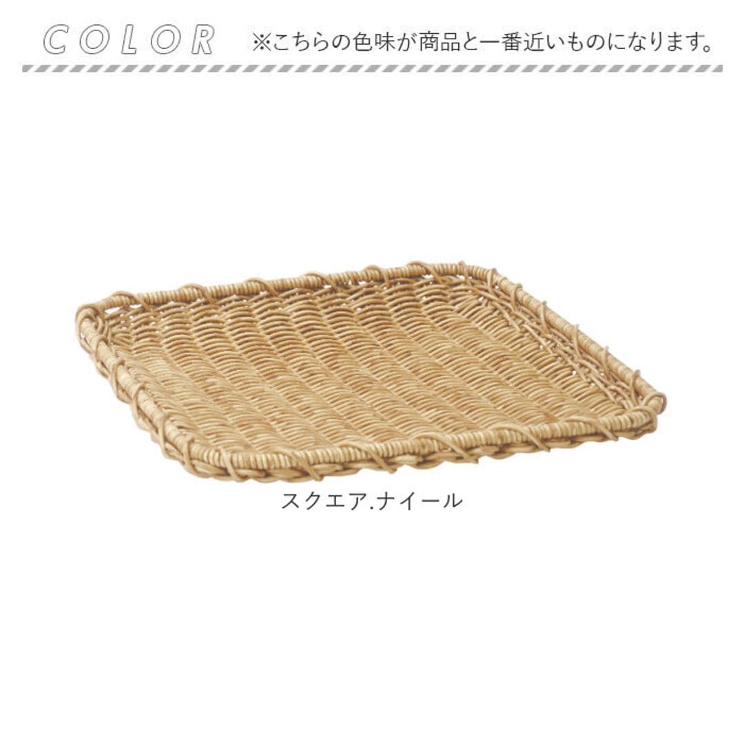 UTILE ユティル ざる Lサイズ 通販 水切りかご 水切りカゴ 水切り ザル 食器 野菜 果物 麺 蕎麦 盛り付け 盆ざる 平ザル 洗えるバスケット お盆 トレー トレイ ユティルナイール Creer クレエ 調理道具 下ごしらえ用品 調理器具 キッチン用品 スクエア.ナイール ・