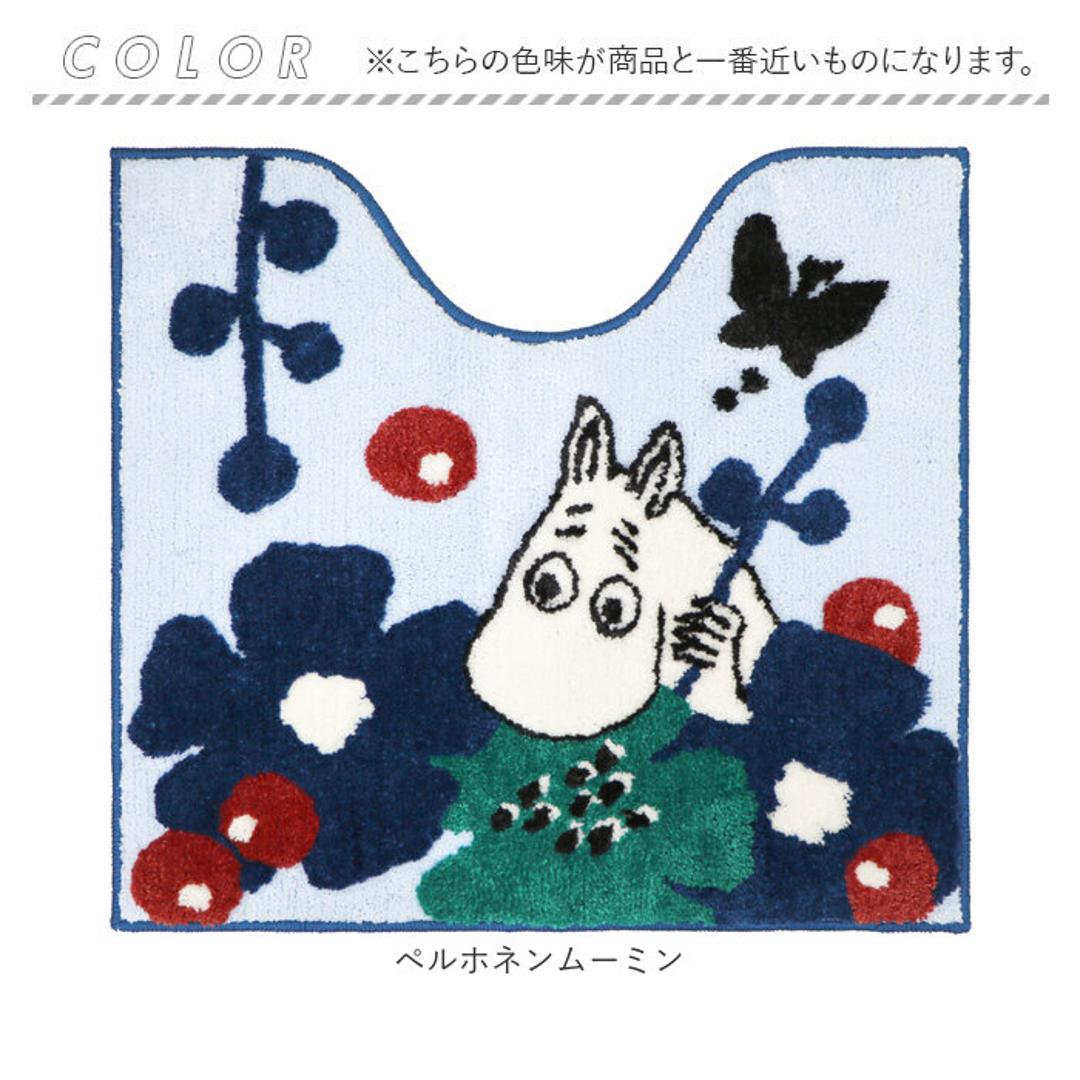 ムーミン トイレマット 通販 トイレ グッズ マット 足元マット トイレ足元マット 洗える 洗濯機で洗える 滑り止め ふわふわ おしゃれ かわいい 北欧 キャラクター MOOMIN 可愛い ちょうちょ 蝶々 ヨコズナクリエーション トイレファブリック トイレ用品 ペルホネンムーミン ・