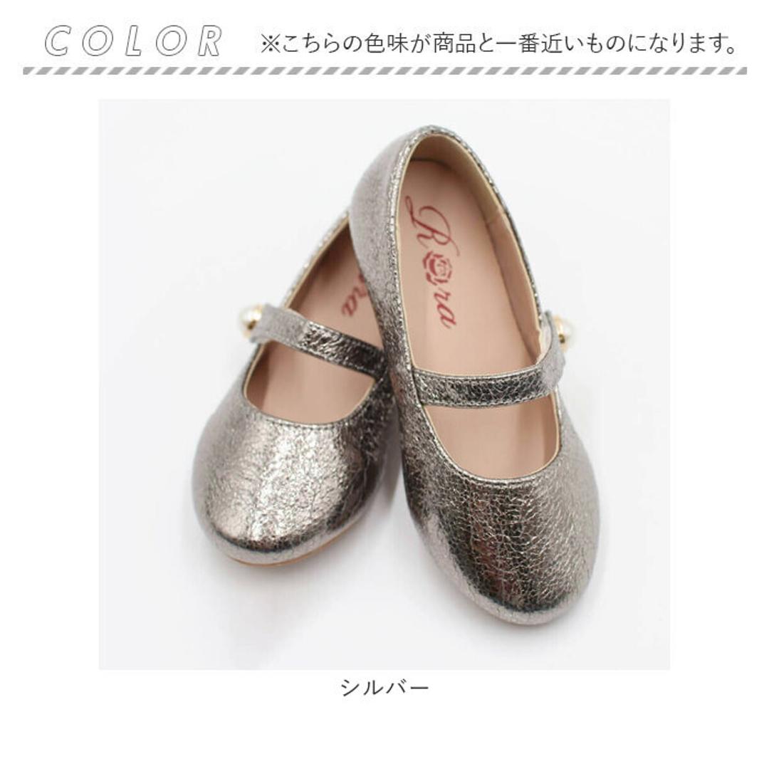 Rora キッズ フォーマルシューズ 女の子 通販 ドレスシューズ 47012102 フォーマル靴 パンプス フラットシューズ 結婚式 発表会 入園式 卒園式 入学式 おしゃれ かわいい オシャレ 子供靴 靴 シューズ 子ども靴 キッズシューズ キッズファッション シルバー 16cm