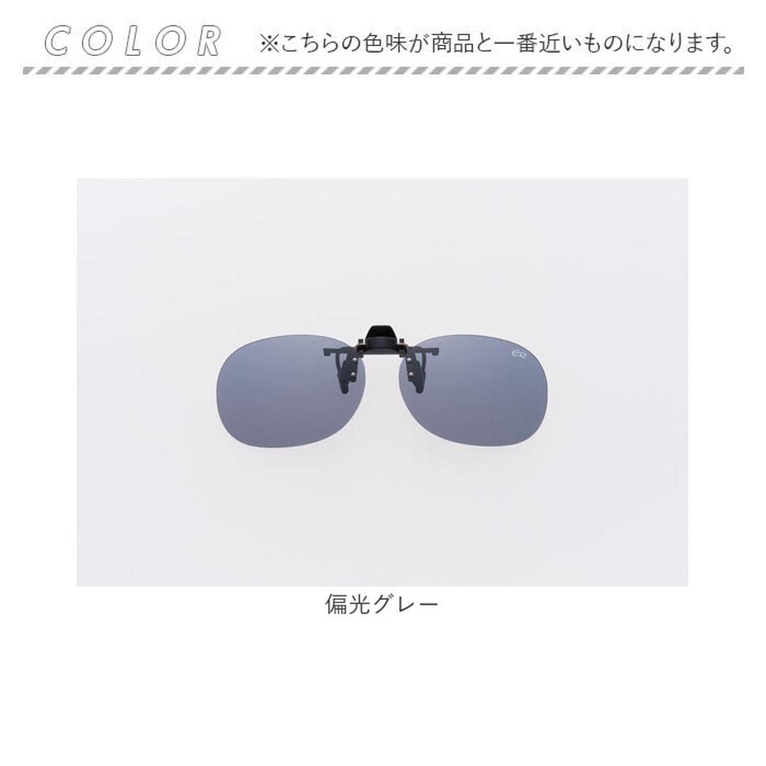 クリップオンサングラス 偏光 はねあげ 通販 日本製 BV-26 エロイコ 偏光サングラス サングラス 偏光グラス メガネの上から クリップ オン メガネ レディース メンズ 眼鏡の上から オーバーグラス UVカット おしゃれ ドライブ 運転 ゴルフ 釣り 偏光グレー ・