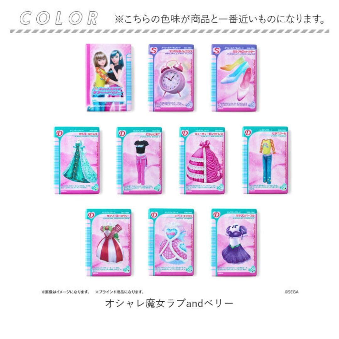 ラブandベリー グッズ 通販 オシャレ魔女ラブandベリー ラブアンドベリー マグネット オシャレまほうカード 箱買い 全10種 全種類 box まとめ買い キャラクター 推しグッズ 推し活 事務用品 ステーショナリー 文具 文房具 日用品雑貨 オシャレ魔女ラブandベリー ・