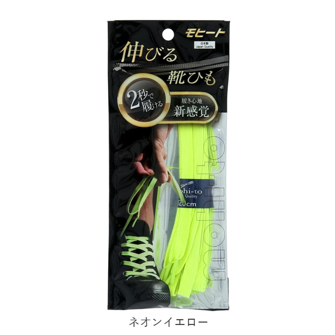 伸びる靴ひも 通販 靴紐 おしゃれ 100cm 120cm 靴ひも のびる スニーカー 日本製 子ども キッズ ゴム 小学生 女の子 男の子 レディース シューズケア 伸びる靴紐 ブランド モヒート ネオンイエロー 【即日発送】100cm