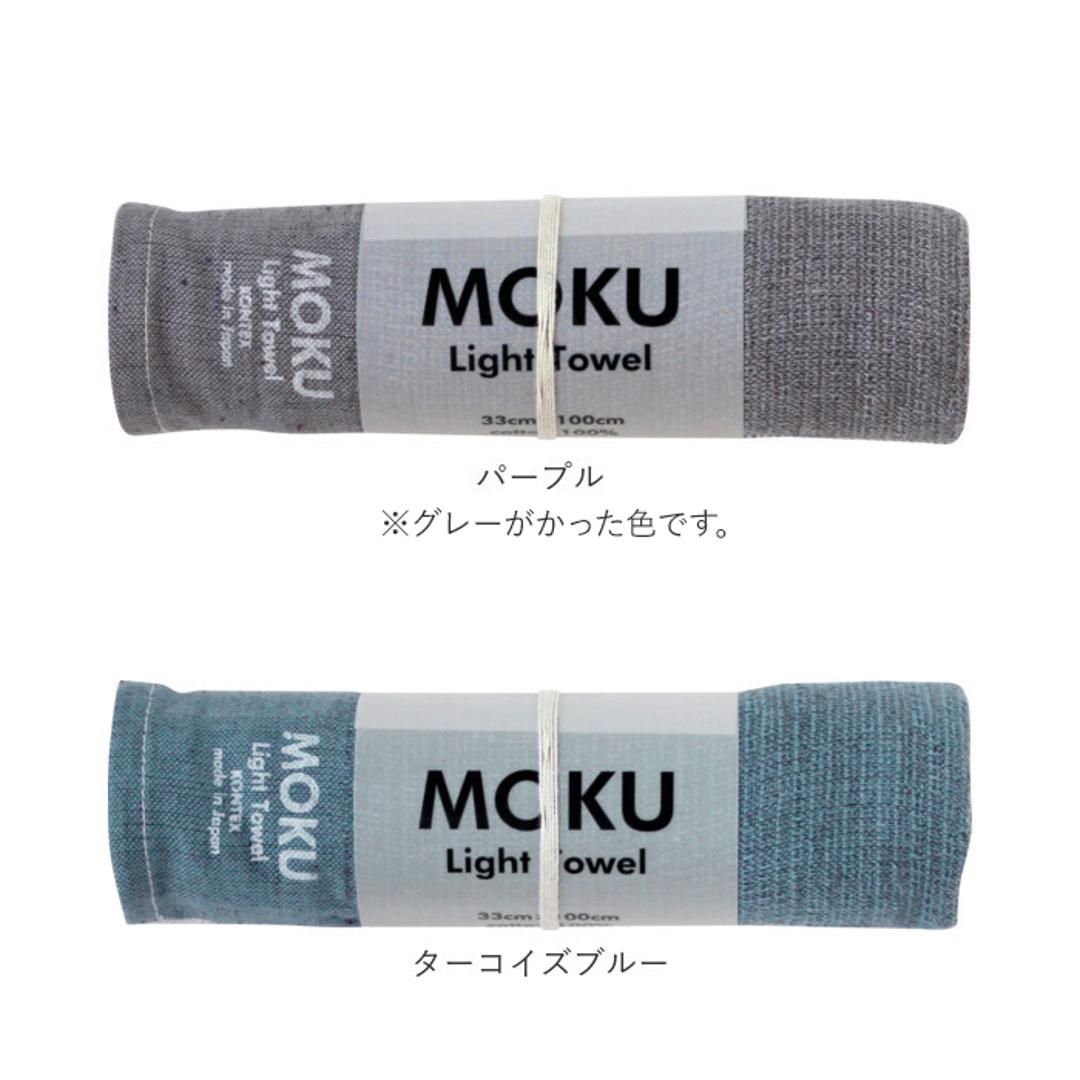 moku タオル モク mサイズ 通販 フェイスタオル スポーツタオル 手ぬぐい 手拭い 33 x 100 cm おしゃれ 銭湯 温泉 ジム サウナ 綿 コットン 吸水 速乾 超速乾 薄い 薄手 軽い 軽量 バス用品 日本製 今治 kontex コンテックス Light Towel ライトタオル ベビーピンク ・