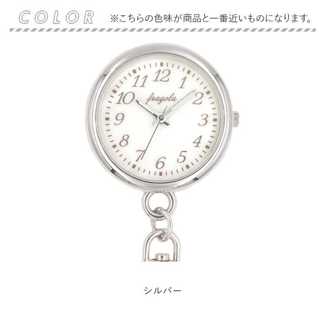 懐中時計 レディース 通販 fragola フラゴラ チャームウォッチ バッグチャーム キーホルダー 時計 キーホルダーウォッチ 時計キーホルダー 見やすい おしゃれ かわいい シンプル カジュアル 大人かわいい 母の日 贈り物 ギフト シルバー ・