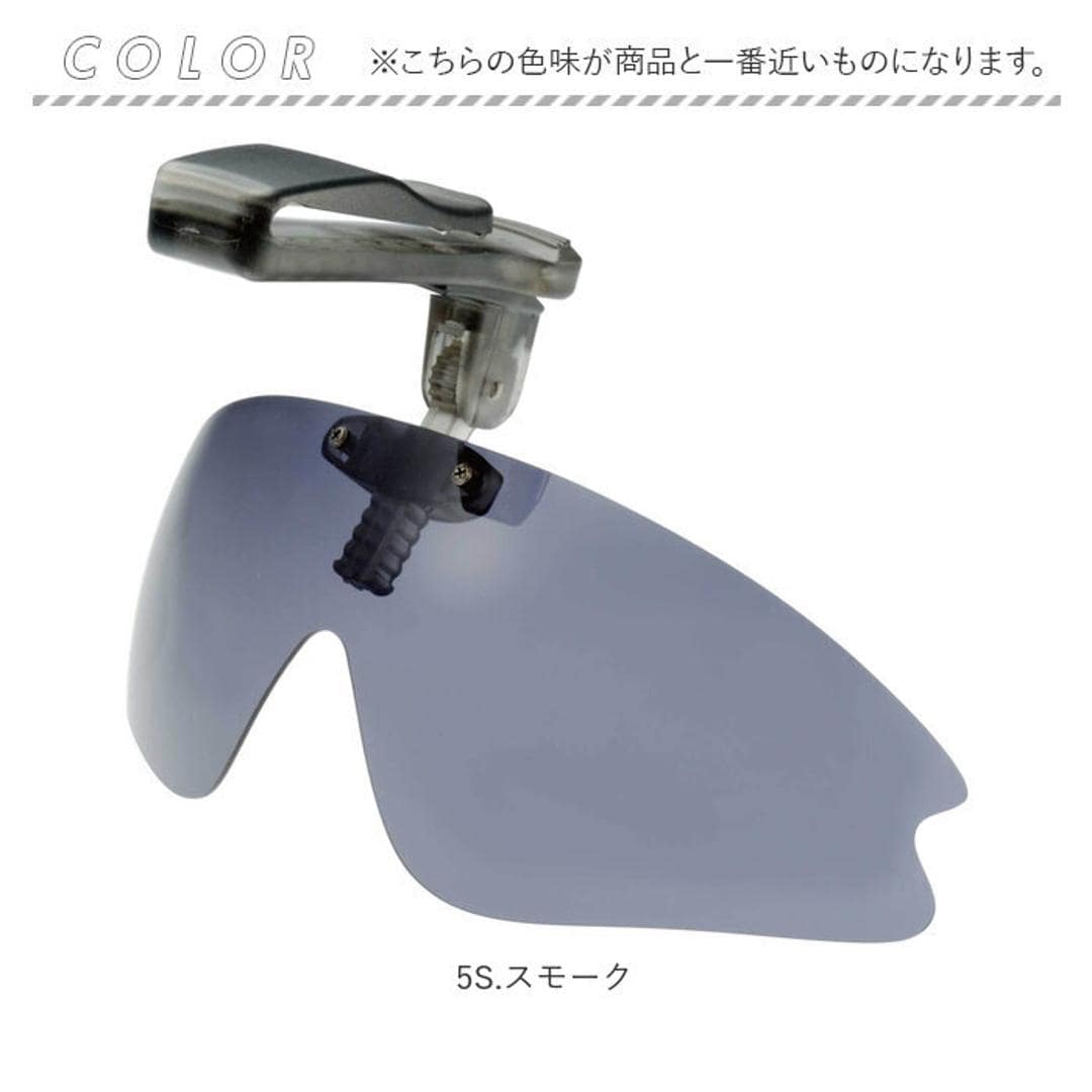 冒険王 サングラス 帽子用 通販 偏光グラス 偏光サングラス クリップオンサングラス キャップシェーダー 眼鏡 めがね メガネ 帽子に装着 帽子につける 帽子対応 クリップオン クリップ UVカット メンズ レディース 軽量 軽い 運転 ドライブ スポーツ 5S.スモーク ・