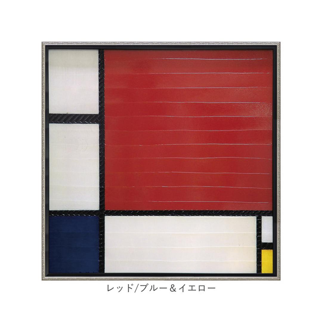 モンドリアン 絵画 通販 コンポジション アートフレーム インテリア アート フレーム 額縁 額 正方形 抽象画 名画 額入り 額装込 ピートモンドリアン ピエトモンドリアン 壁掛け 抽象絵画 玄関 リビング アートボード アートパネル ユーパワー イエロー/ブルー&レッド ・