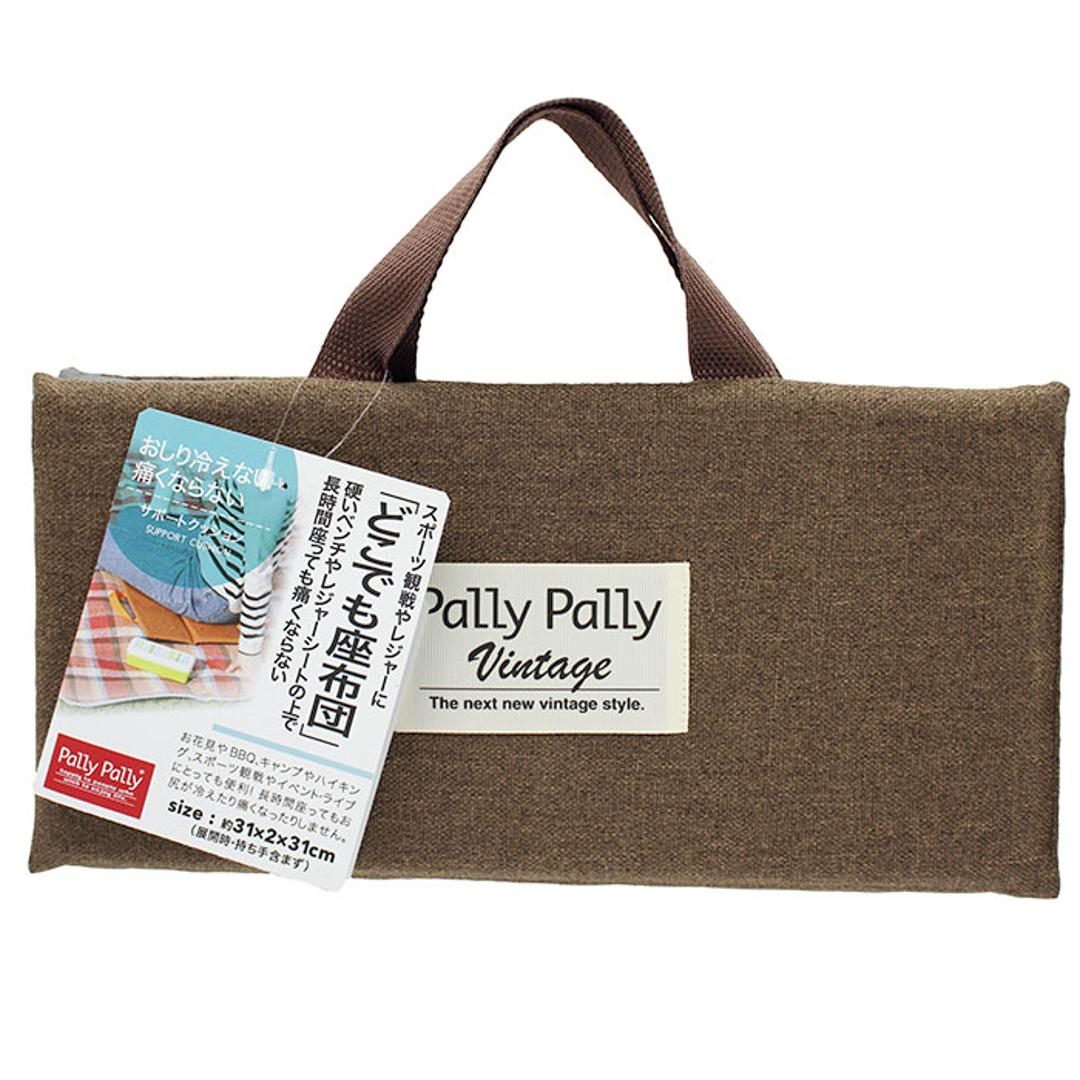 PallyPally パリーパリー 座布団 持ち運び 通販 クッション 携帯クッション どこでも座布団 折り畳み おりたたみ 折りたたみ コンパクト 携帯 手軽 折り畳み式 無地 シンプル アウトドア レジャー スポーツ観戦 外出 インテリア 生活雑貨 ブラウン ・