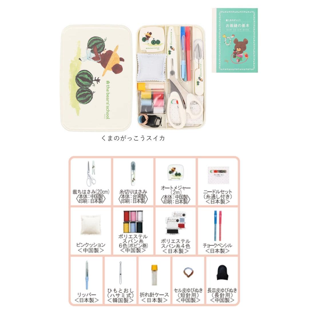 裁縫セット ソーイングセット 通販 キャラクター 裁縫 大人 コンパクト 小学生 女の子 裁縫箱 裁縫道具 ボックス 裁縫道具セット 可愛い 薄型 かわいい 男の子 家庭科 小学校 裁縫道具入れ 収納 おしゃれ 手芸 ソーイングボックス さいほうセット スヌーピーヴィンテージ ・