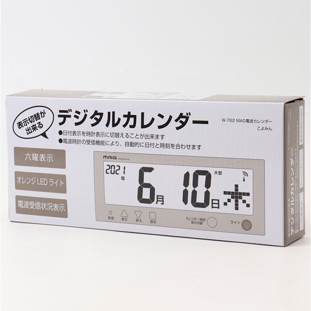 MAG デジタル 時計 マグ W-762 通販 電波時計 デジタルカレンダー ウォールクロック デジタルクロック 置時計 掛時計 カレンダー時計 置き掛け兼用時計 カレンダー 日付 電波時計付きカレンダー こよみん シンプル インテリア時計 家具 インテリア こよみん ・