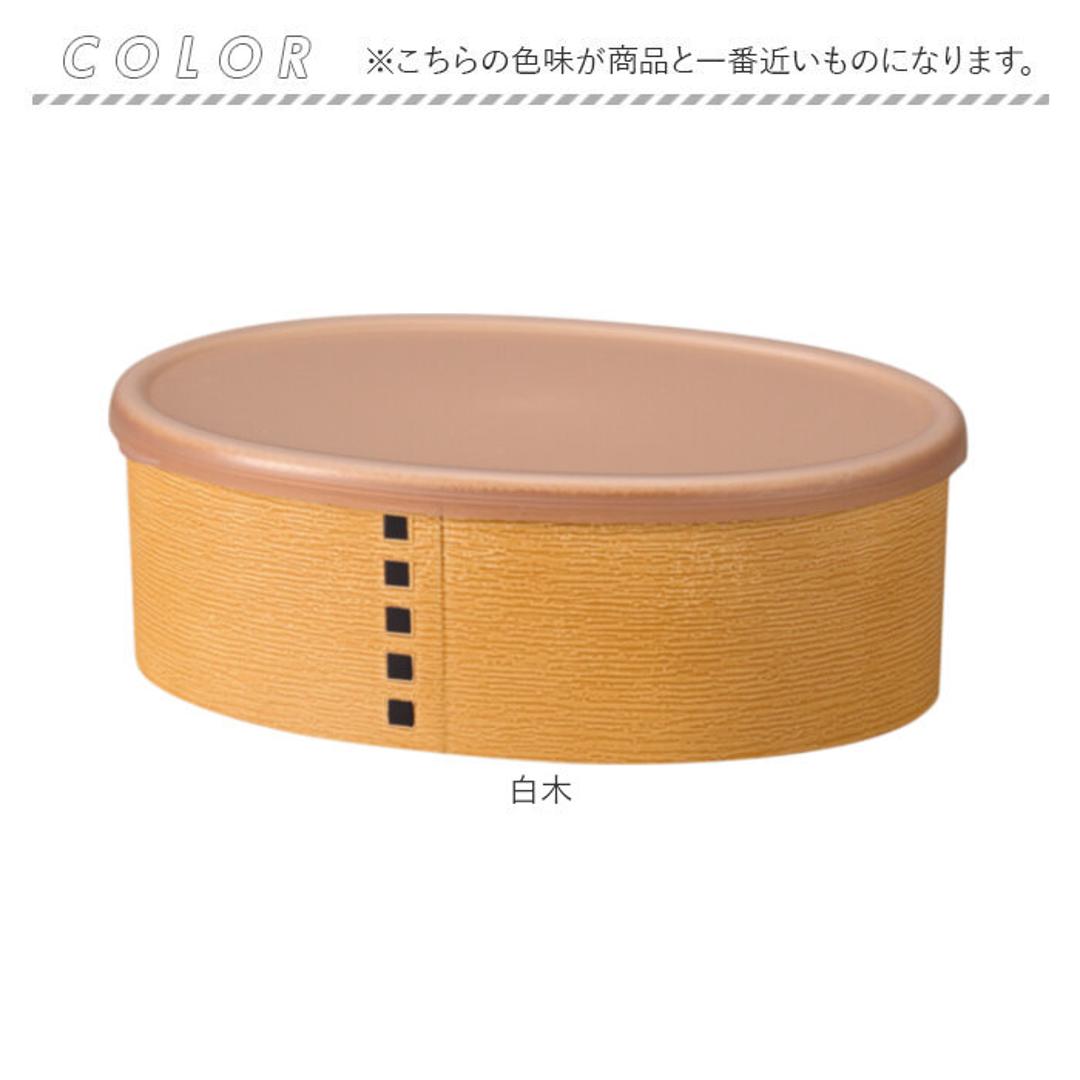 弁当箱 わっぱ風 通販 日本製 お弁当箱 保存容器 450ml ランチボックス 小判型 1段 オーバル フードコンテナ わっぱ保存容器 おかず入れ レンジOK 食洗器対応 わっぱ風お弁当箱 レディース おしゃれ かわいい 男性 女性 ギフト 贈り物 白木 ・