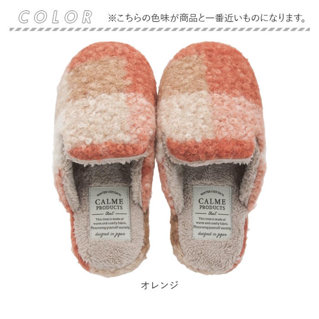 カルム スリッパ CALME 通販 ルームシューズ ルームスリッパ ルームサンダル 室内履き 部屋履き 室内スリッパ 前詰まりスリッパ プードルボアチェックスリッパ 室内用 来客用 冬 もこもこ レディース ボア ふわふわ おしゃれ チェック かわいい オレンジ ・