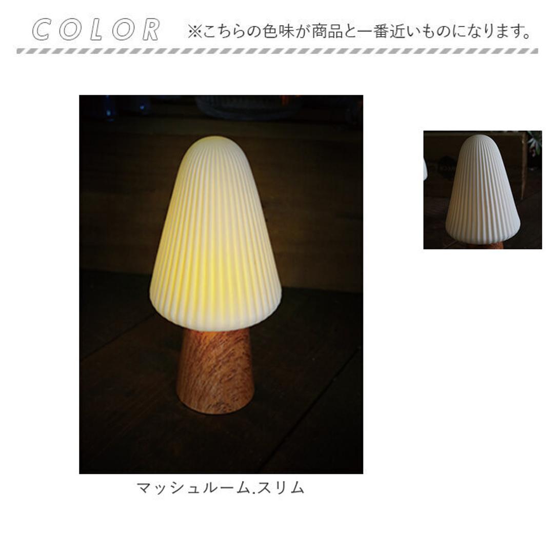 ライト おしゃれ 置き型 通販 LUMO ルーモ LEDライト LED セラミックライト 大人かわいい オシャレ テーブルライト セラミック インテリア 卓上 コードレス 寝室 廊下 子供部屋 シンプル コンパクト 癒し ギフト 贈り物 グローバルアロー マッシュルーム.スリム ・