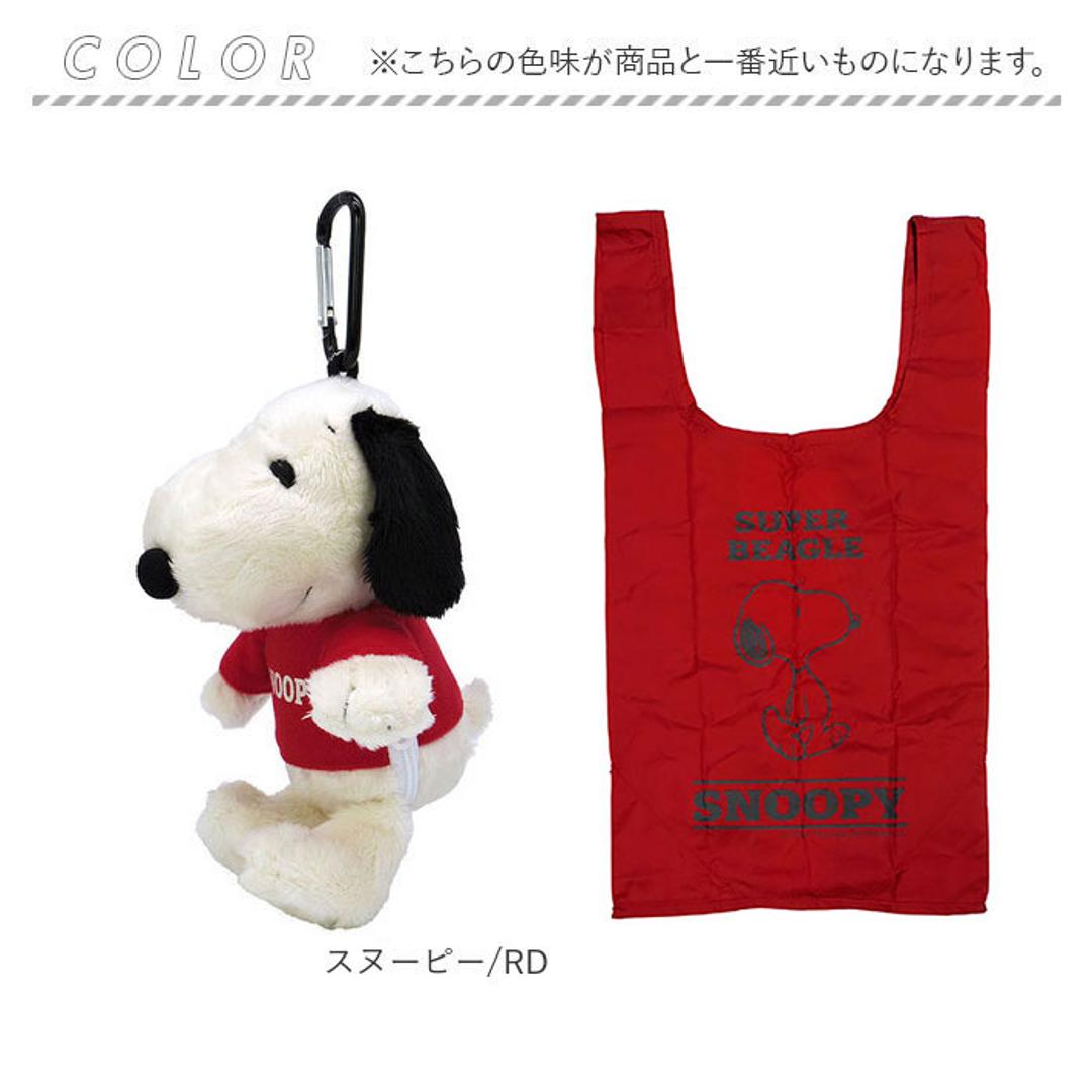 ぬいぐるみエコバッグ キャラクター 通販 エコバッグ エコバック マルシェバッグ マルシェバック 手提げ トート 収納 トートバッグ トートバック お買い物バッグ カラビナ付 マスコット ぬいぐるみ かわいい 可愛い おでかけ ギフト 贈り物 スヌーピー/RD ・