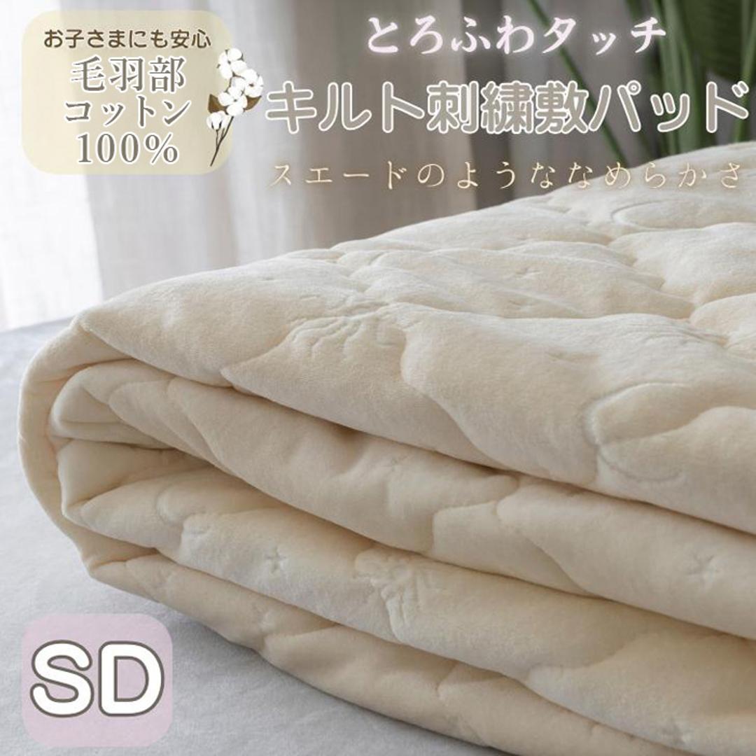 敷きパッド セミダブル 綿 通販 パッド カバー 敷パッド 綿100% ベッドパッド 洗える コットン ゴムバンド オールシーズン 春 夏 秋 冬 保温 かわいい シンプル 上品 おしゃれ オシャレ やわらかい 着脱簡単 寝具 キルト 刺繍 新生活 可愛い BE ・
