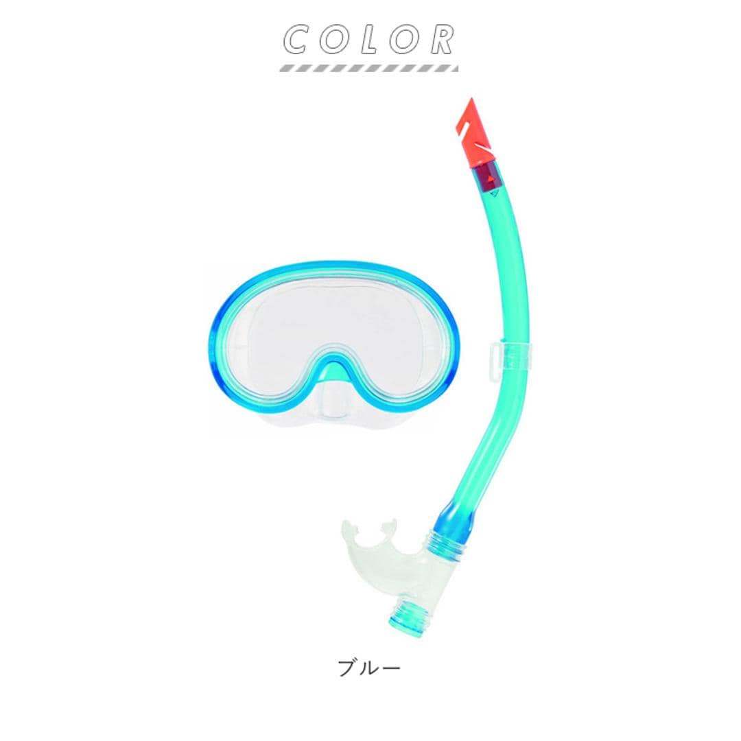 シュノーケル セット 通販 シュノーケルセット スイムセット ジュニア シュノーケル セット 子供 子ども こども キッズ マスク スノーケル 排水弁付き 水遊び YD581 ブルー ピンク ブルー ・