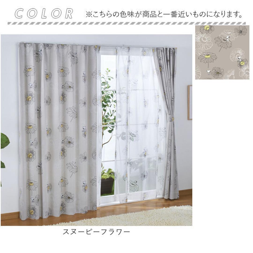 カーテン 遮光2級 2枚セット 通販 ドレープカーテン 2枚組 柄 2級遮光 遮熱 2級 遮光 キャラクター 幅100 丈178 100 178 幅 100センチ 178×100 UVカット 洗える 洗濯 子供部屋 女の子 男の子 大人 かわいい おしゃれ スヌーピーフラワー ・
