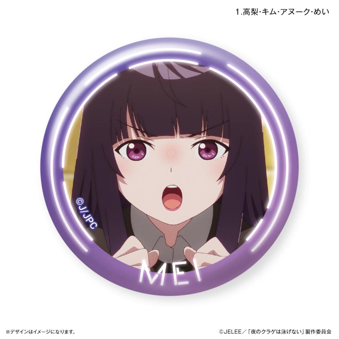 夜のクラゲは泳げない グッズ 通販 缶バッチ 缶バッジ 缶 バッチ バッジ 箱買い 全7種 全種類 box まとめ買い だけ缶 アニメ キャラクター かわいい おしゃれ 推しグッズ 推し活 コレクション ホビー 高梨・キム・アヌーク・めい ・