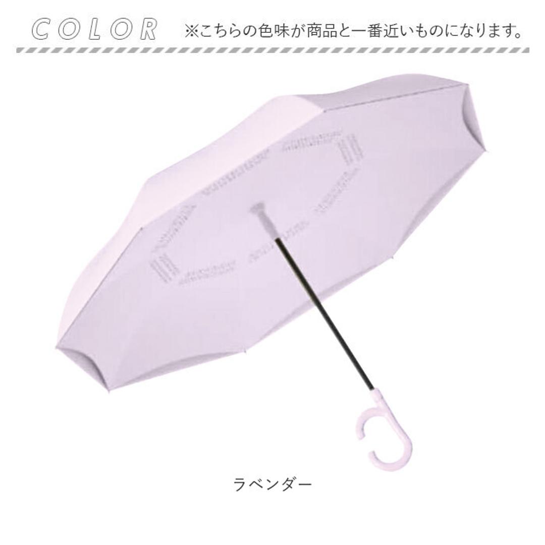 逆さ傘 おしゃれ 通販 長傘 手開き 60cm 逆さ 傘 濡れない傘 車 濡れない 自立する傘 かさ カサ レディース 女性 メンズ 男性 丈夫 グラスファイバー シンプル 無地 通勤 通学 車通勤 満員電車 雨具 レイングッズ 女性用 レディース雨傘 ラベンダー ・