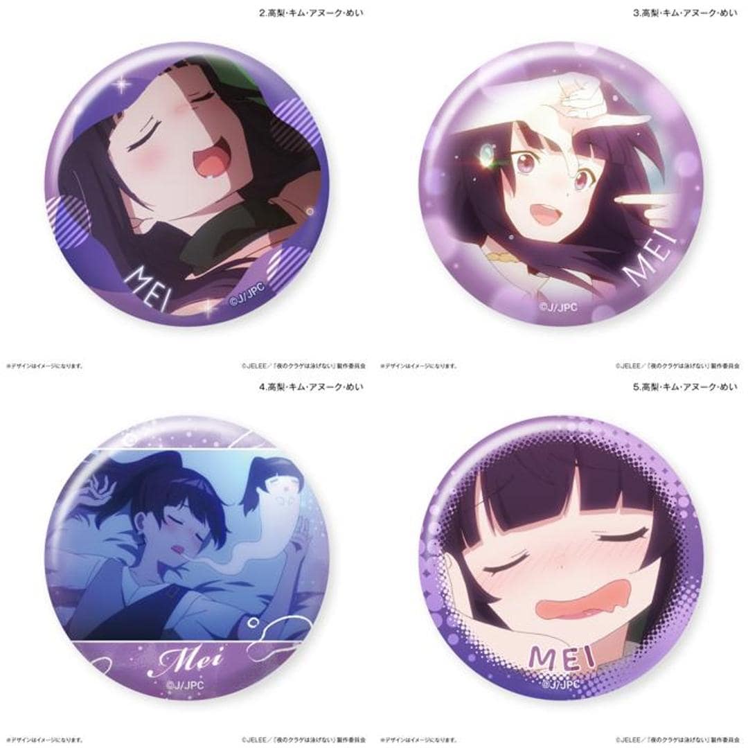 夜のクラゲは泳げない グッズ 通販 缶バッチ 缶バッジ 缶 バッチ バッジ 箱買い 全7種 全種類 box まとめ買い だけ缶 アニメ キャラクター かわいい おしゃれ 推しグッズ 推し活 コレクション ホビー 高梨・キム・アヌーク・めい ・
