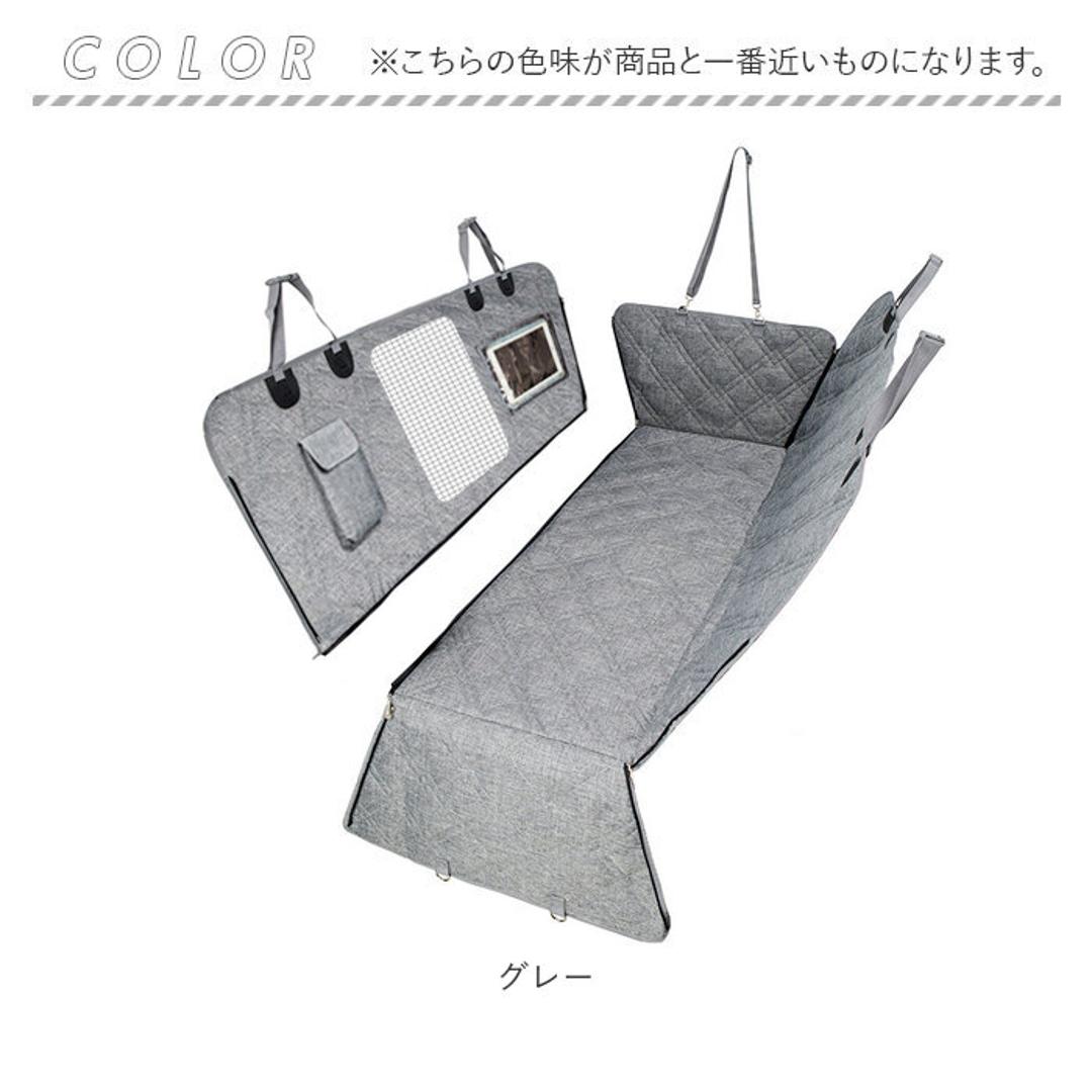 ペット ドライブシート 車用 後部座席 通販 カーシート シート カーシートカバー ペットシートカバー ドライブベッド ペット用ドライブシート 後部座席用 汚れ防止 キズ防止 取付簡単 お手入れ簡単 メッシュ窓 犬 いぬ 車内 車 カー用品 カーアクセサリー グレー ・