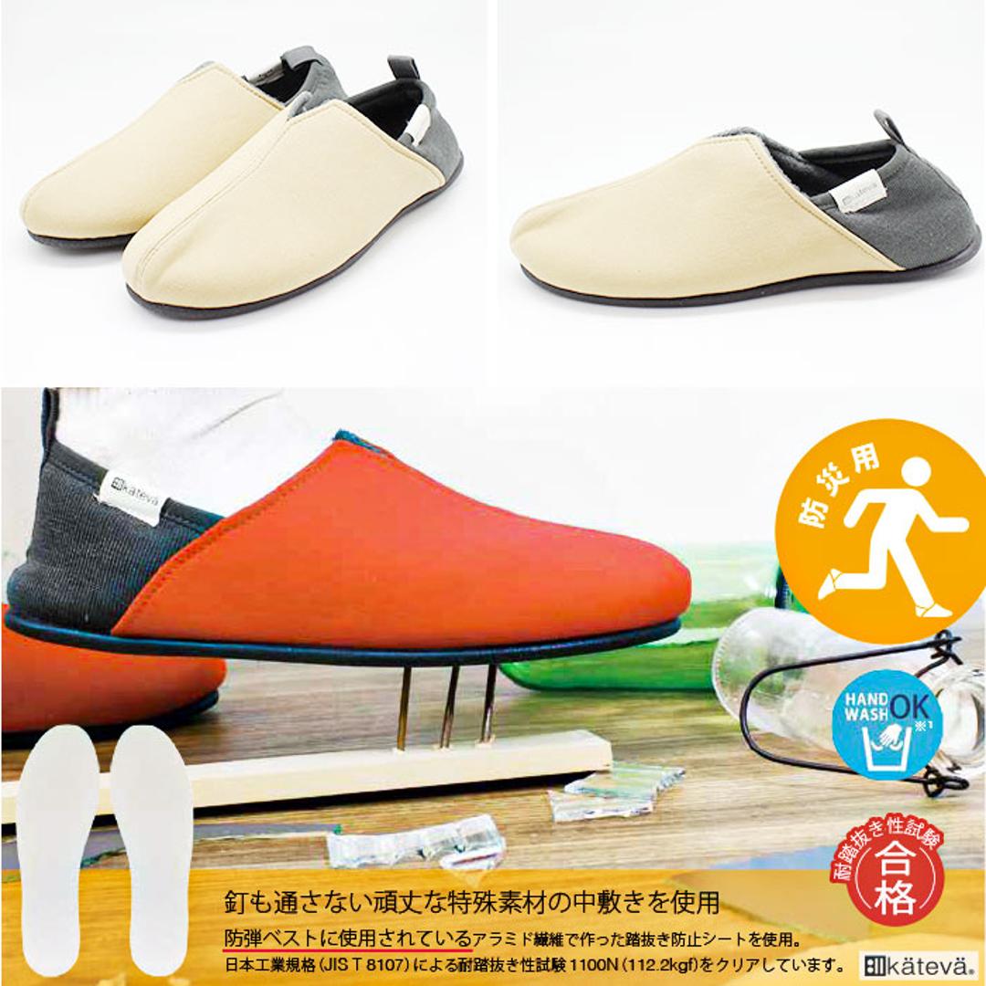 防災スリッパ 踏み抜き防止 通販 防災ルームシューズ スリッパ 防災 携帯スリッパ 折らない ルームシューズ バブーシュ 室内履き ルームスリッパ 防災グッズ 非常時 安全 ガラス片 災害 地震 避難 おしゃれ Kateva Guard KTV-G 防災用品 BE/ベージュ Mサイズ(21.5~23.5cm)