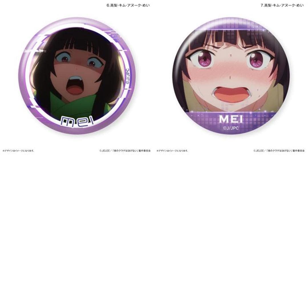 夜のクラゲは泳げない グッズ 通販 缶バッチ 缶バッジ 缶 バッチ バッジ 箱買い 全7種 全種類 box まとめ買い だけ缶 アニメ キャラクター かわいい おしゃれ 推しグッズ 推し活 コレクション ホビー 高梨・キム・アヌーク・めい ・