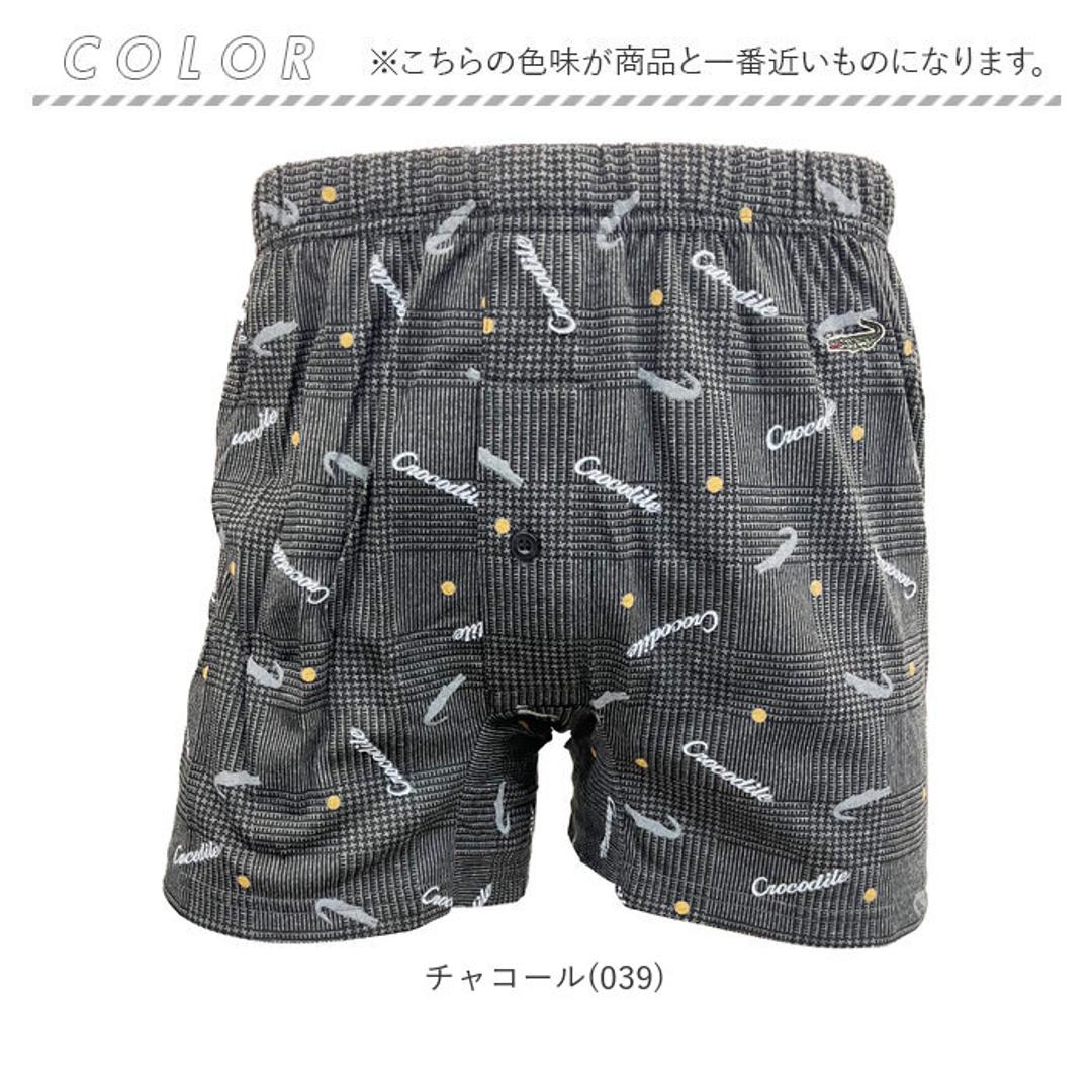 クロコダイル メンズ トランクス CROCODILE 33071 通販 ニットトランクス パンツ 前開き 前あき ブランド おしゃれ 男性用 紳士 下着 インナー 肌着 紳士下着 ゆったり アンダーウェア インナーウエア メンズインナー メンズ下着 チャコール(039) Mサイズ