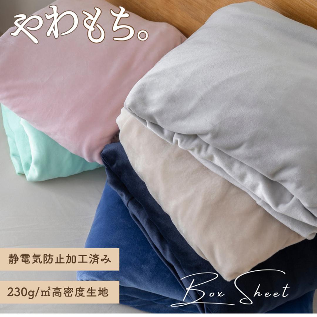 シーツ ボックスシーツ シングル 通販 ベッドシーツ ベッドカバー カバー 起毛 厚手 のびのび マイクロファイバー あたたかい 暖かい あったか ふわふわ ふんわり 丸洗い 保温 ぬくもり 秋 冬 洗濯OK ティーアールワイ 寝具 シンプル おしゃれ GN ・