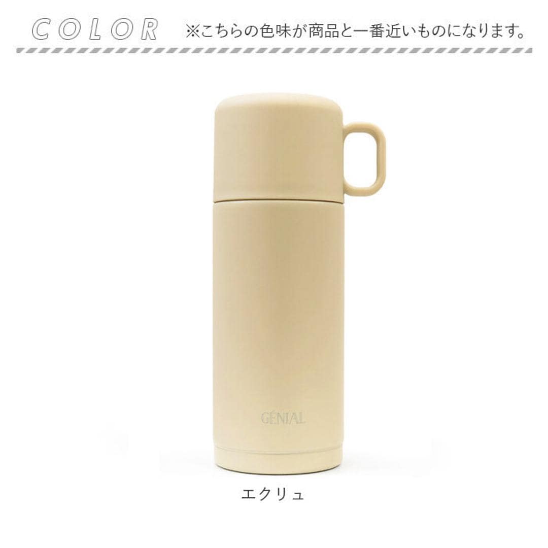 水筒 コップ付き 通販 保温 保冷 200ml 少量 マイボトル 直飲み マグボトル おしゃれ かわいい ミニボトル 小さめ 日用品 母の日 敬老の日 ギフト キッチン 雑貨 エクリュ ・