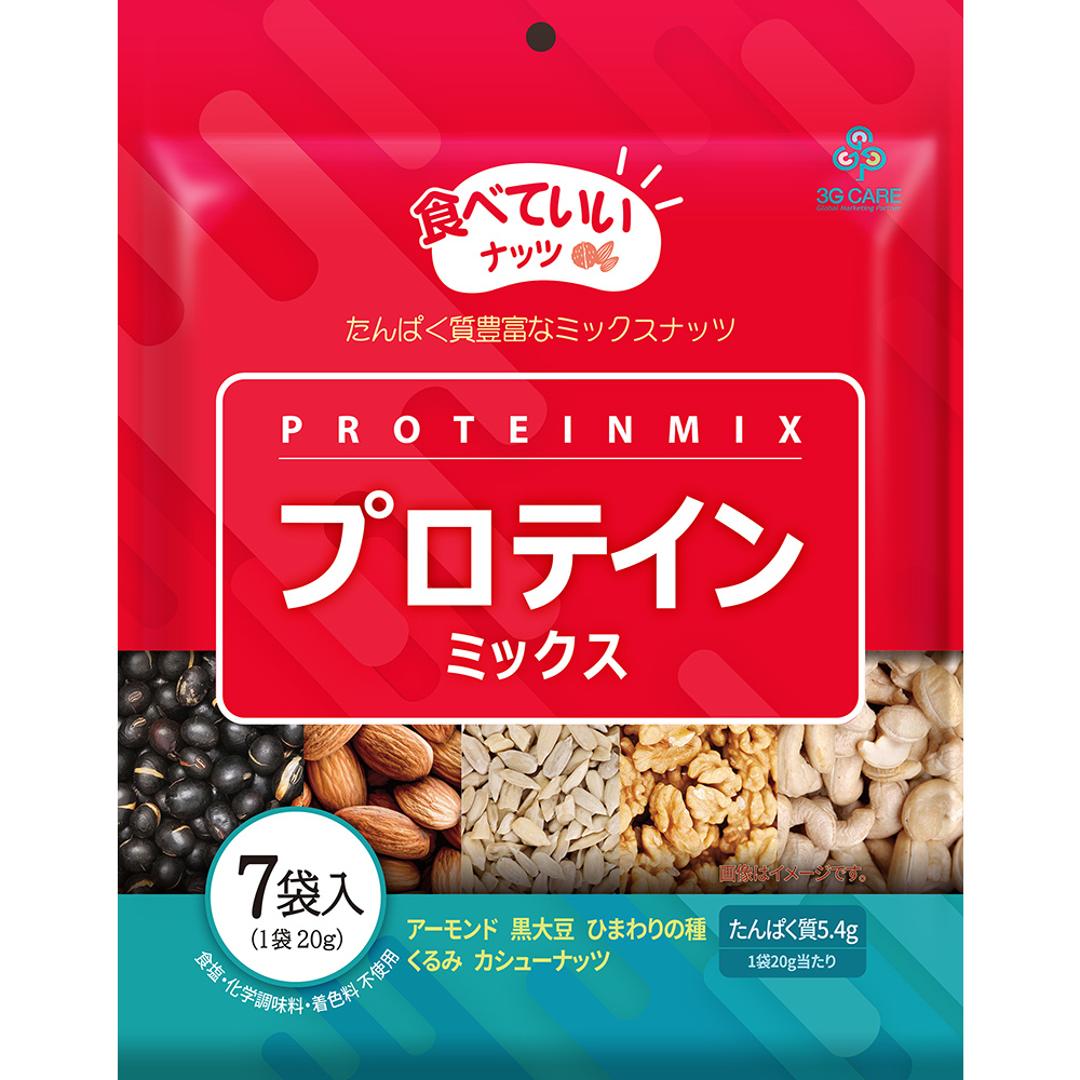 ミックスナッツ 小分け 通販 食べていいナッツ プロテインミックス 食物繊維ミックス 黒大豆 アーモンド ナッツ ひまわりの種 食用 くるみ 胡桃 カシューナッツ 鉄分 お菓子 植物性タンパク質 ヒマワリの種 クルミ おかし 個包装 国内製造 食品 プロテインミックス ・