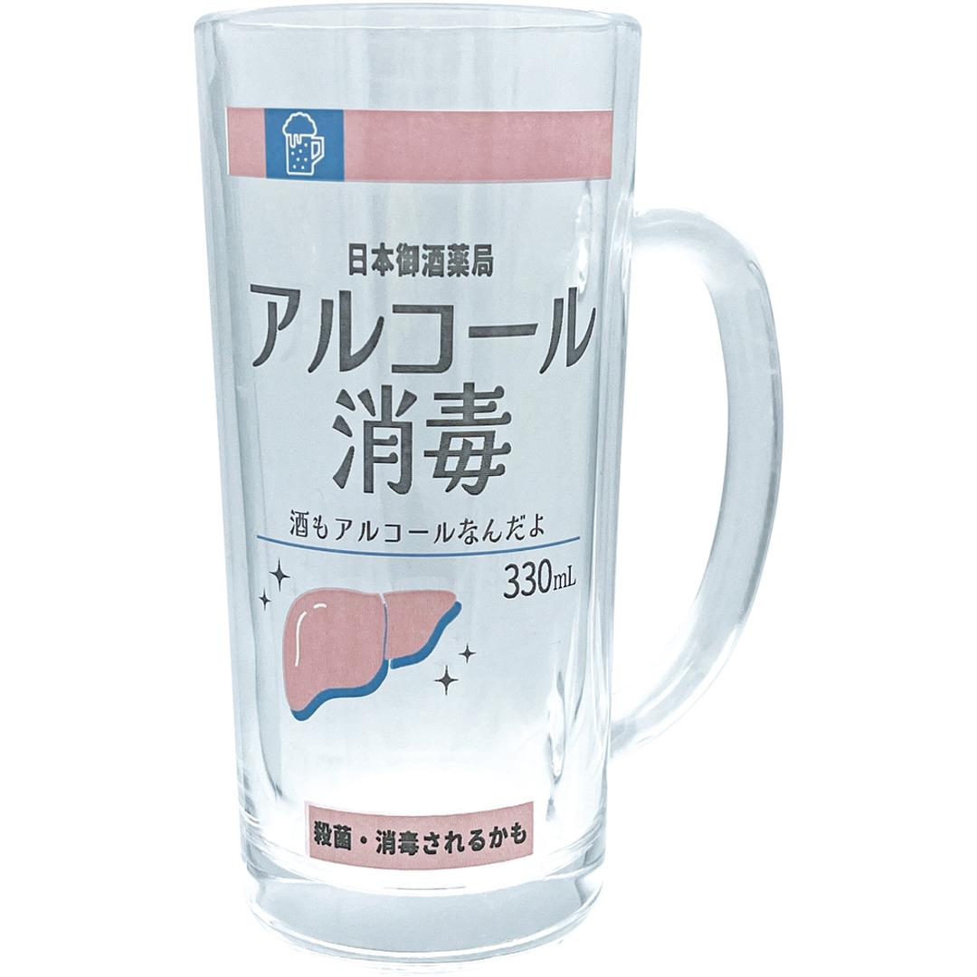 おもしろ ジョッキ 日本製 通販 ジョッキグラス ビールジョッキ ガラスジョッキ おもしろ食器 ビアグラス ビール 面白い ユニーク おしゃれ オシャレ グラス コップ 誕生日 贈り物 ギフト プレゼント 雑貨 レトロ 父の日 飲み会 忘年会 パーティー アルコール消毒 ・