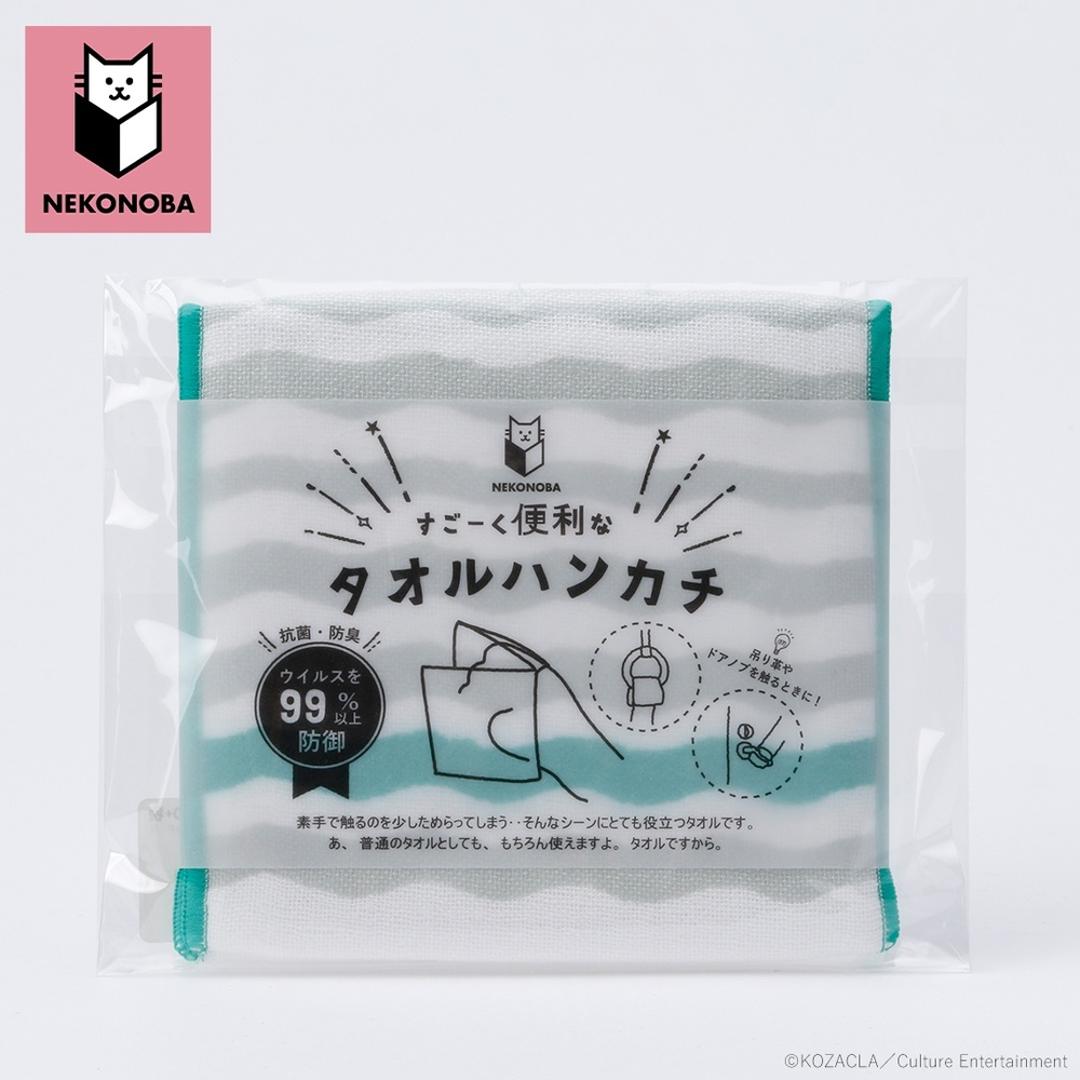 NEKONOBA グッズ 通販 ネコノバ ハンカチ ポケット付き ポーチタオル タオルハンカチ ハンドタオル ハンカチタオル キャラクター 可愛い 猫 ねこ ネコ 猫グッズ かわいい おしゃれ レディース メンズ 子ども 小学生 女の子 中学生 女子 ボーダー/グレーxグリーン ・