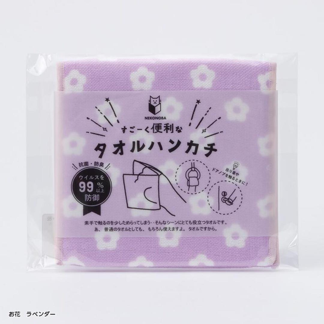 NEKONOBA グッズ 通販 ネコノバ ハンカチ ポケット付き ポーチタオル タオルハンカチ ハンドタオル ハンカチタオル キャラクター 可愛い 猫 ねこ ネコ 猫グッズ かわいい おしゃれ レディース メンズ 子ども 小学生 女の子 中学生 女子 お花/ラベンダー ・