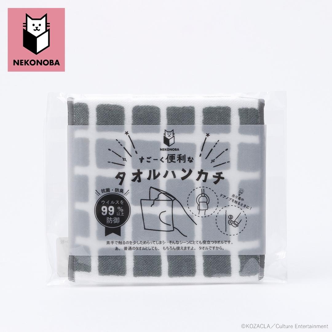 NEKONOBA グッズ 通販 ネコノバ ハンカチ ポケット付き ポーチタオル タオルハンカチ ハンドタオル ハンカチタオル キャラクター 可愛い 猫 ねこ ネコ 猫グッズ かわいい おしゃれ レディース メンズ 子ども 小学生 女の子 中学生 女子 グレー ・