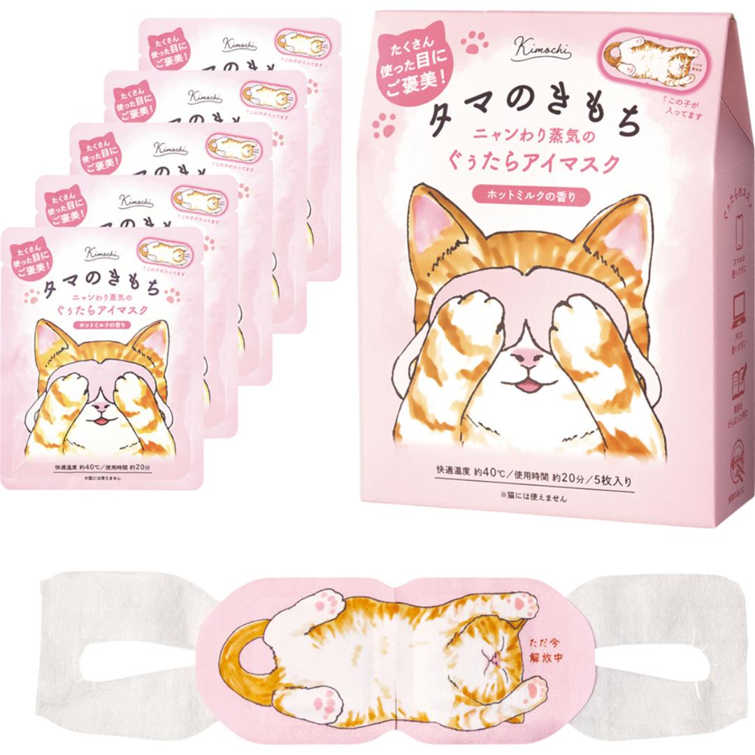 アイマスク 使い捨て 可愛い 通販 使い捨てアイマスク 温熱アイマスク ホットアイマスク 5枚入り アロマタイプ 目元ケア 目元 ケア 心地よい 温熱 リラクゼーショングッズ お礼 お返し プチギフト 温活 快適 リラックス かわいい 贈り物 ギフト タマ ・