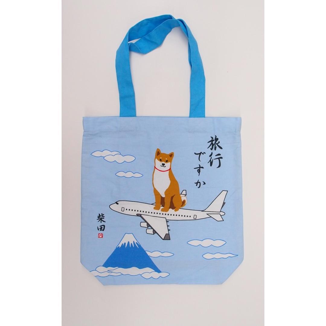 フレンズヒル トートバッグ A4 しばたさん 通販 トートバック FRIENDSHILL 柴犬 レディース トート アニマル 犬 いぬ キャラクター マチあり コットン 綿 ポケット付き 軽い 軽量 サブバッグ 薄手 柔らか たて 縦長 ギフト りょこうですかブルー ・