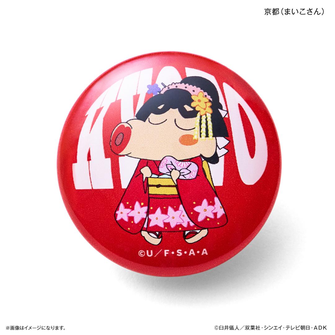 クレヨンしんちゃん グッズ 通販 マグネット ご当地マグネット 関西 磁石 ガラスマグネット クレヨン しんちゃん かわいい おしゃれ 可愛い カワイイ 推しキャラ 推し活 推しグッズ ステーショナリー 事務用品 文具 文房具 コレクション 京都(まいこさん) ・