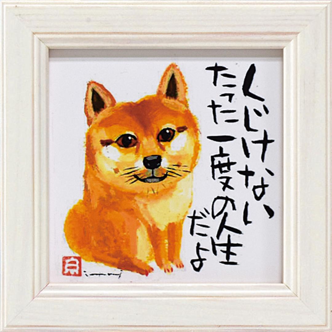 アートフレーム 通販 日本 ミニアートフレーム アートパネル 壁飾り ミニ 小さい フレーム W12 x H12cm おしゃれ かわいい インテリア モダン 玄関 リビング 寝室 シンプル 額入り 飾る 新生活 結婚祝い 新築祝い ギフト 贈り物 くじけない ・