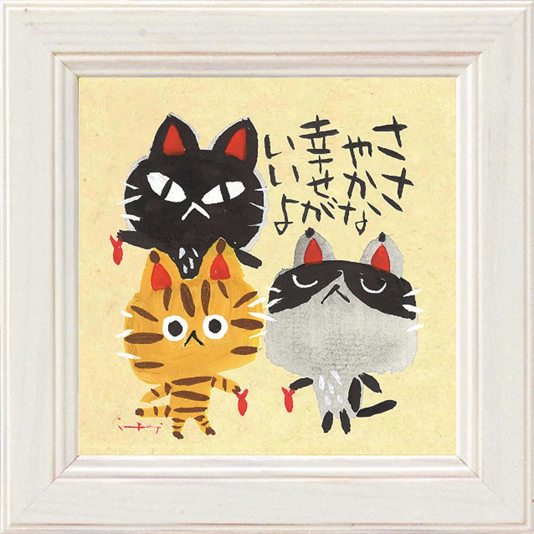 アートフレーム 通販 日本 ミニアートフレーム アートパネル 壁飾り ミニ 小さい フレーム W12 x H12cm おしゃれ かわいい インテリア モダン 玄関 リビング 寝室 シンプル 額入り 飾る 新生活 結婚祝い 新築祝い ギフト 贈り物 ささやかな幸せ ・