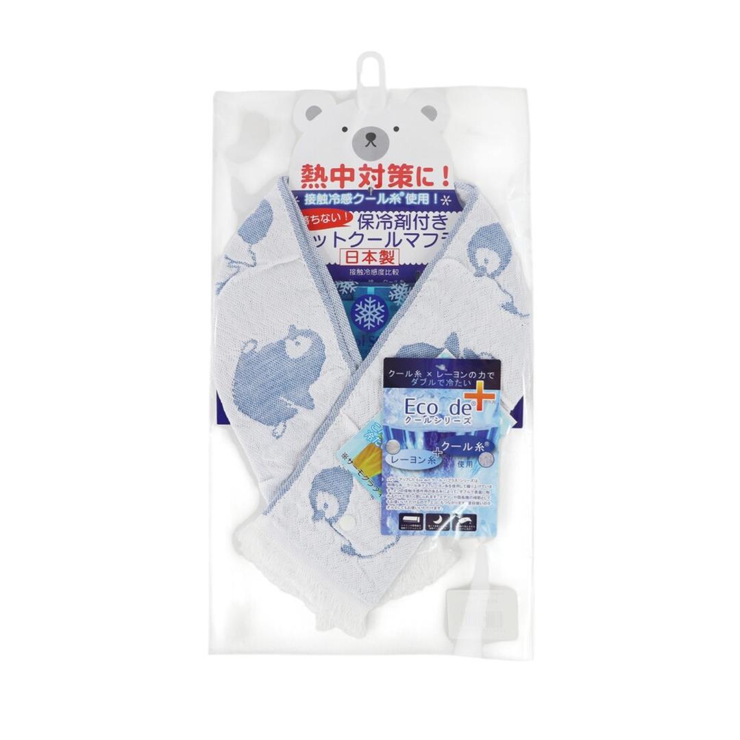クールマフラー 日本製 通販 ひんやりタオル クールタオル スポーツタオル 首 冷やす 保冷剤付 冷却 冷感 暑さ対策 猛暑対策 紫外線対策 かわいい 可愛い アウトドア ガーデニング ビーチ フェス スポーツ ジム ギフト 贈り物 ペンギン.ブルー ・