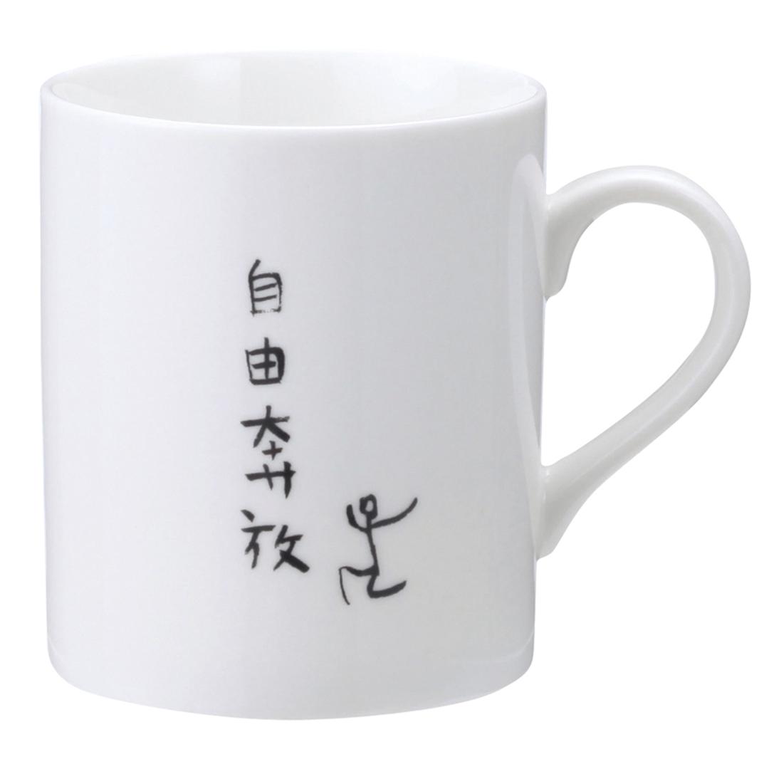 マグカップ おもしろ 通販 コップ マグ カップ ペン立て ペンスタンド 面白い イラスト かわいい おしゃれ 可愛い 箱入り ギフト 贈り物 コーヒーカップ ティーカップ 食器 洋食器 コーヒー用品 お茶用品 キッチン用品 自由奔放 ・
