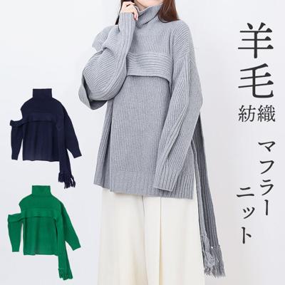 MIND フリンジマフラーニット 通販 ニット セーター リブニット タートルネック ハイネック ウール レディース おしゃれ シンプル 光沢 きれいめ 動きやすい 暖かい アシンメトリー ブランド マインド 123F018 トップス レディースファッション
