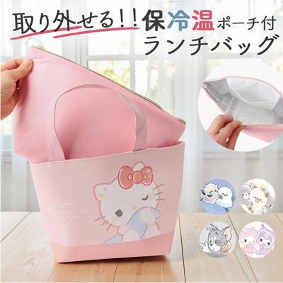 保冷バッグ ポーチ付き キャラクター 通販 保冷バック エコバッグ エコバック ランチバッグ ランチバック トートバッグ トート 手提げ ミニバッグ ミニバック 保冷保温 かわいい 可愛い 小さめ キャラ 保冷 保温 ランチトート おしゃれ オシャレ